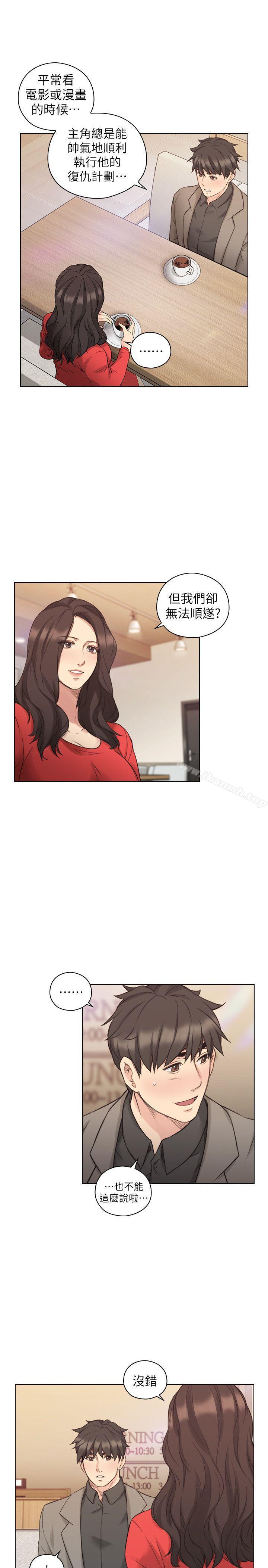 《老師,好久不見》漫画 第46話111-111兩個女人的對峙