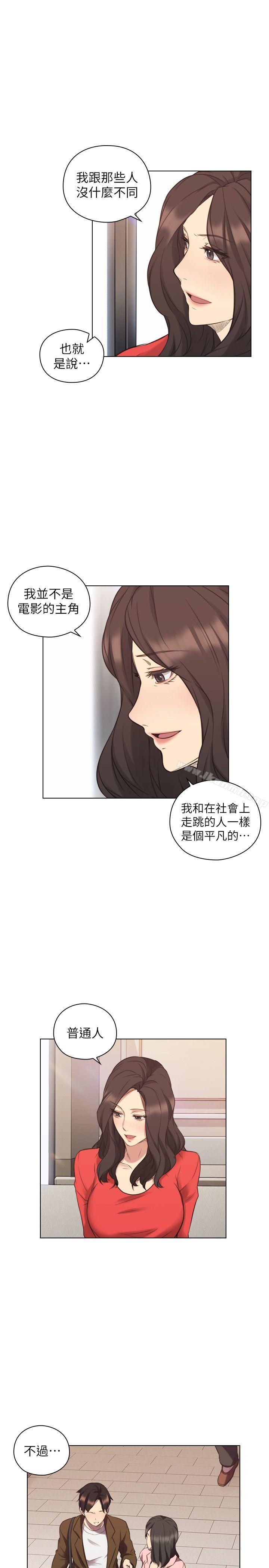 《老師,好久不見》漫画 第46話111-111兩個女人的對峙