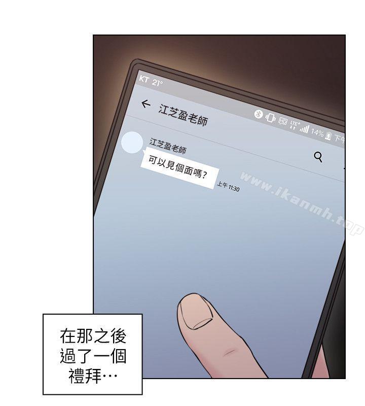 《老師,好久不見》漫画 第46話111-111兩個女人的對峙