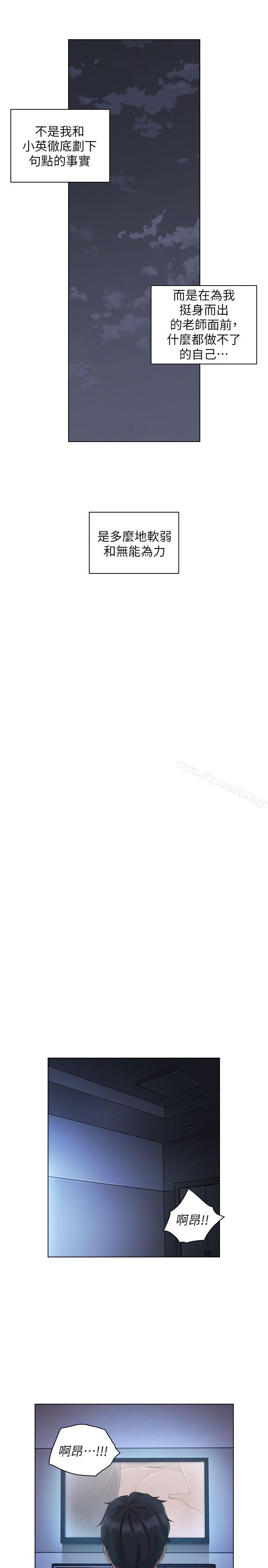 《老師,好久不見》漫画 第47話111-111賢民的軟弱