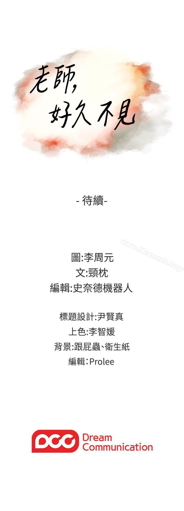 《老師,好久不見》漫画 第49話-那男人的秘密