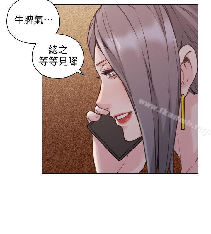 《老師,好久不見》漫画 第50話-前女友的來電