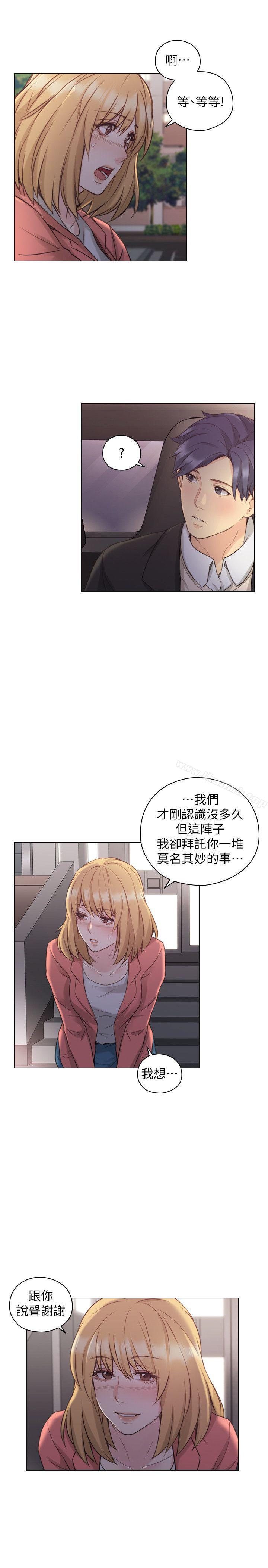 《老師,好久不見》漫画 第50話-前女友的來電