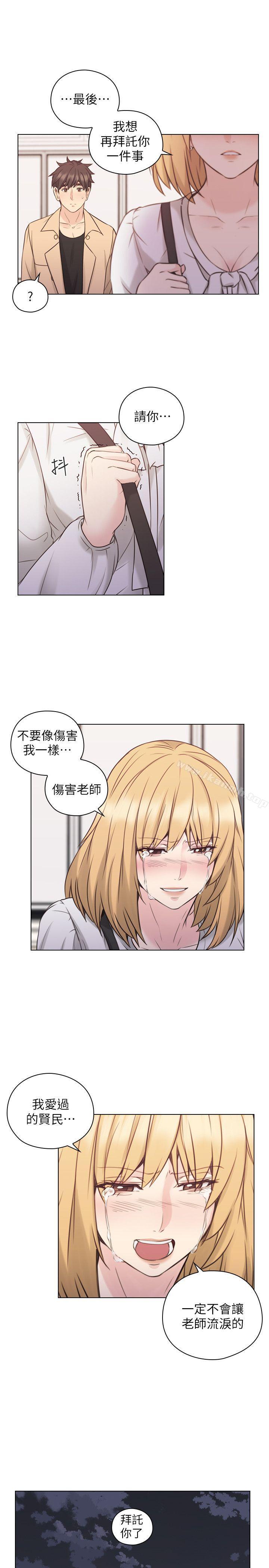 《老師,好久不見》漫画 第52話-老師的特別服務