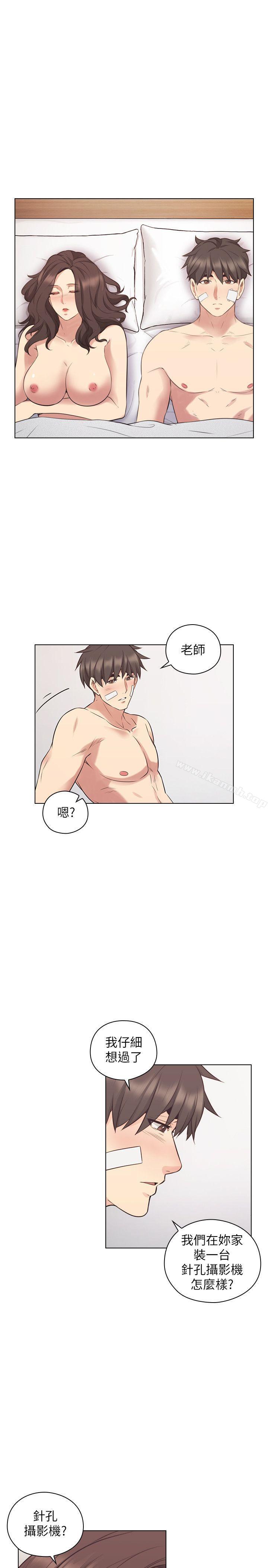 《老師,好久不見》漫画 第53話-幫我親這裡