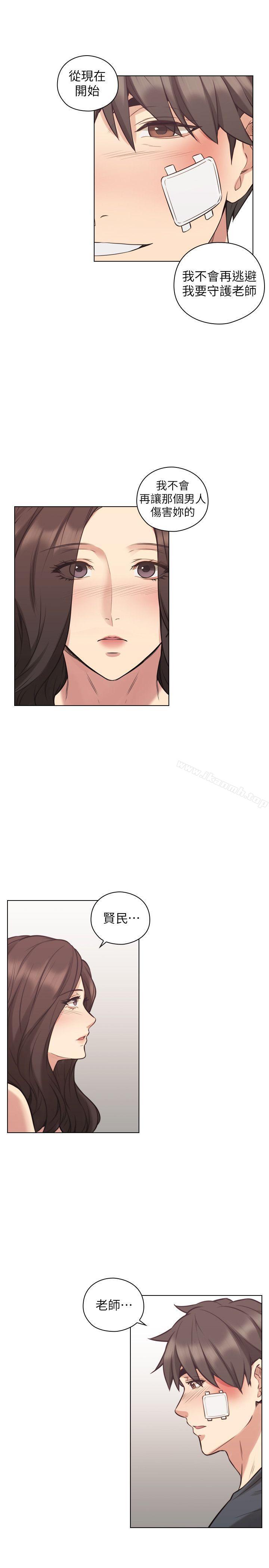 《老師,好久不見》漫画 第53話-幫我親這裡