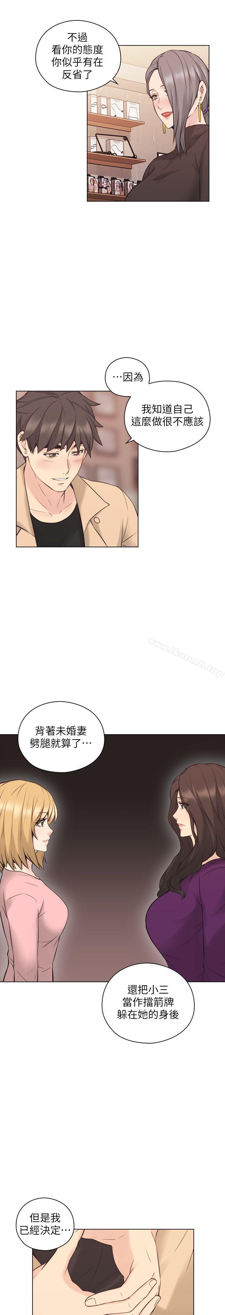 《老師,好久不見》漫画 第54話-密會