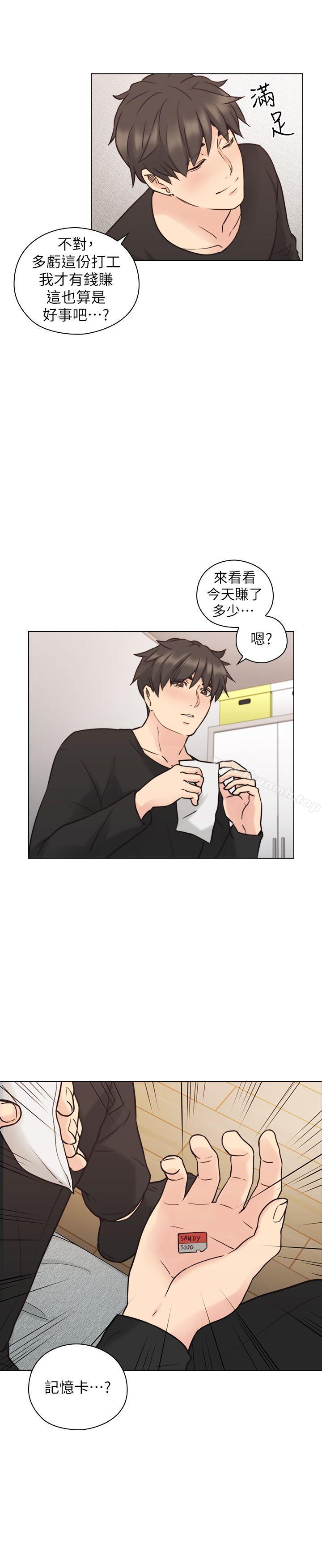 《老師,好久不見》漫画 第55話-你想試試看嗎?