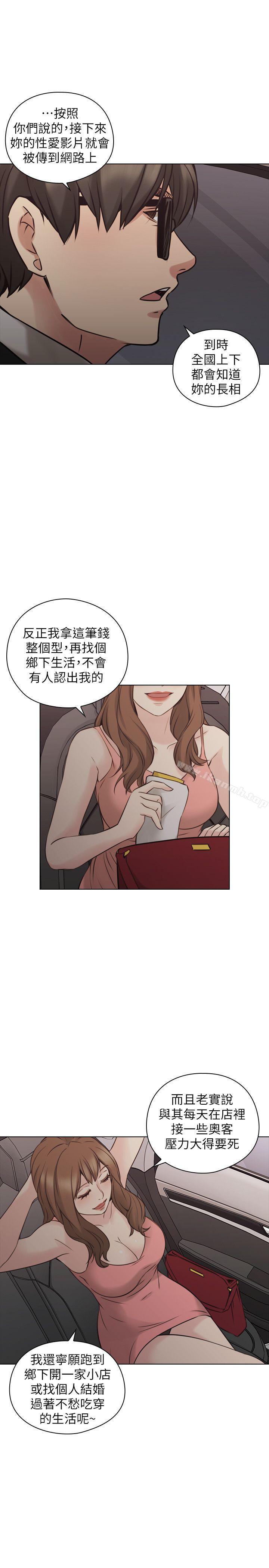《老師,好久不見》漫画 第59話-想跟我玩一下嗎?