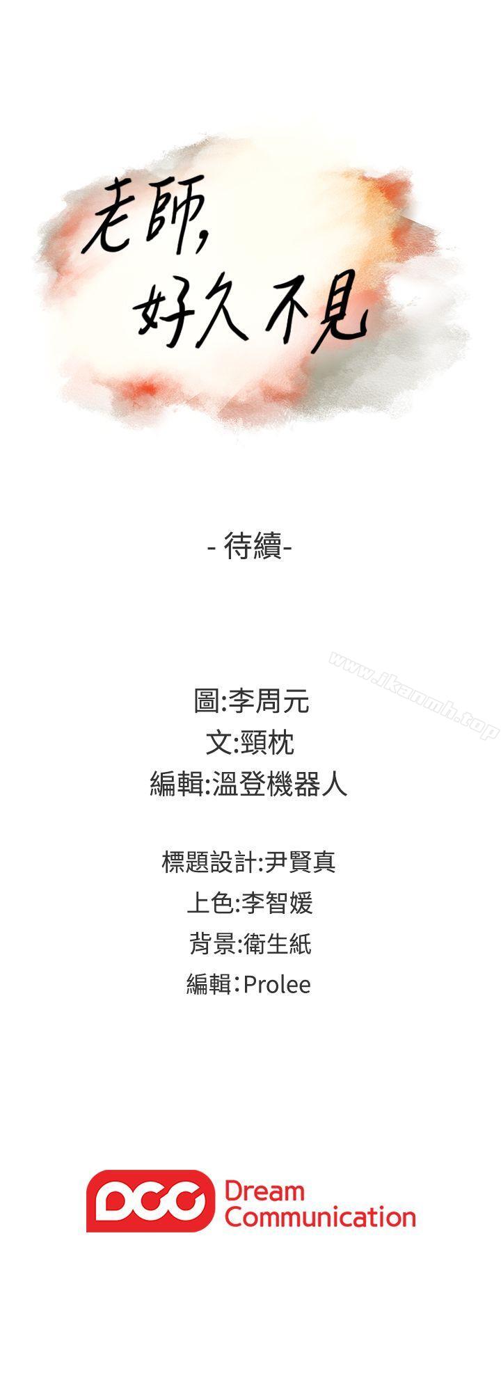 《老師,好久不見》漫画 第63話-老師的驚人之舉