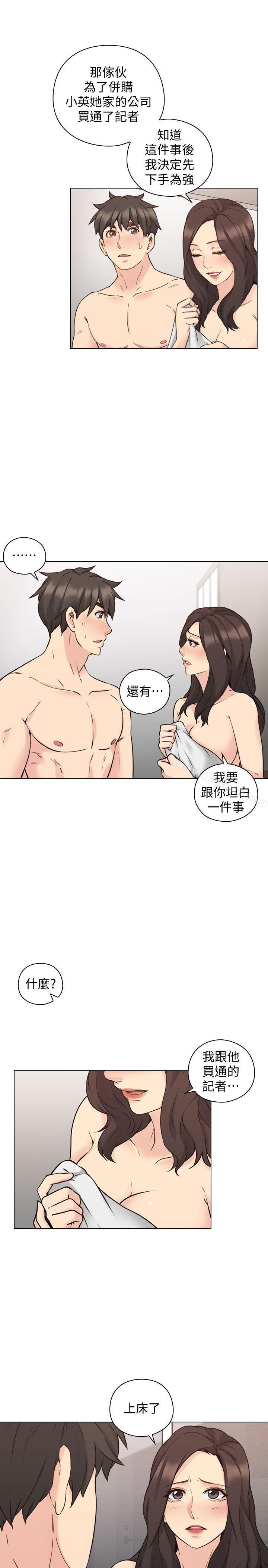 《老師,好久不見》漫画 第63話-老師的驚人之舉