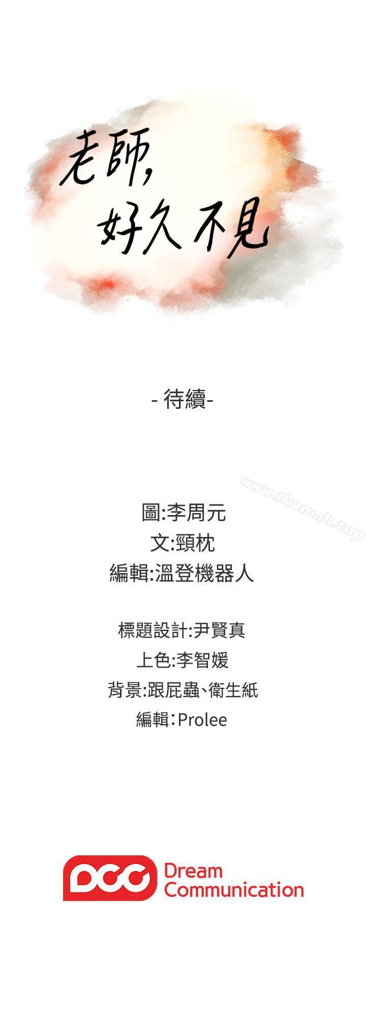 《老師,好久不見》漫画 第64話-兩個男人的對決