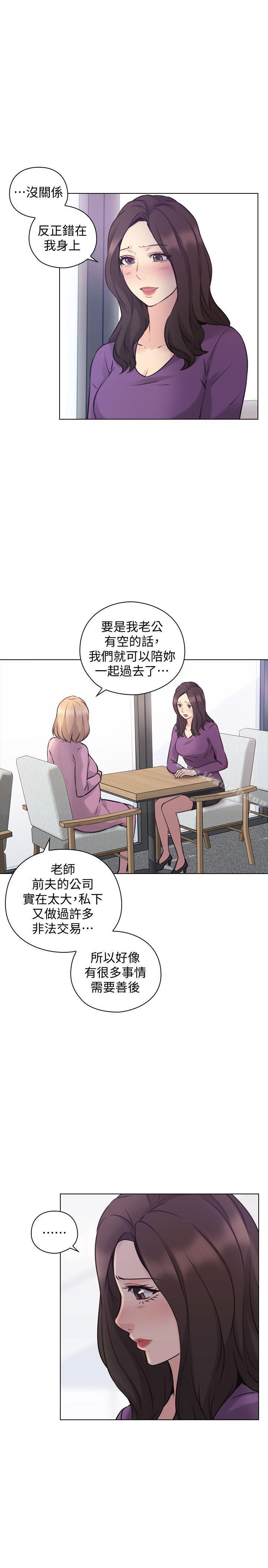 《老師,好久不見》漫画 最終話-最後的勝利者