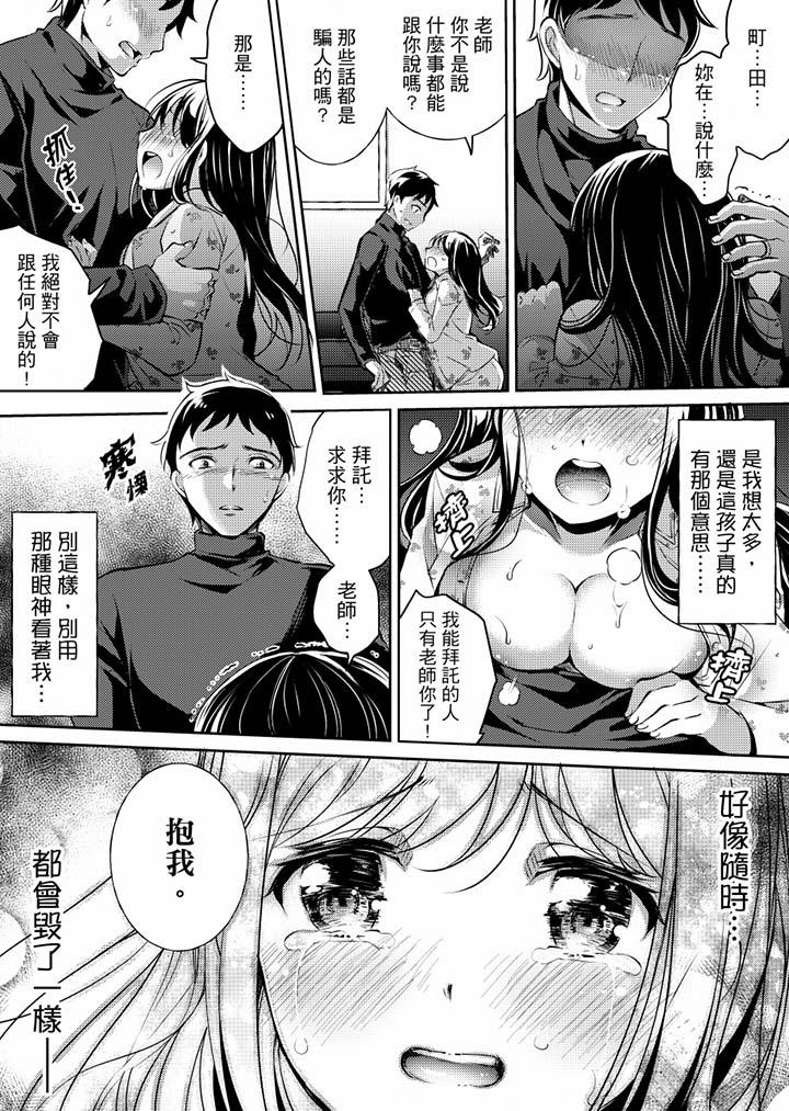 《「老師，求你給我一些溫暖吧…」～少女純潔破碎的一夜》漫画 第2話