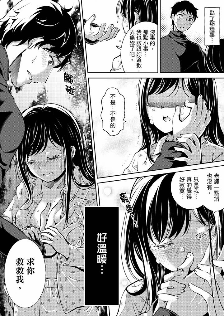 《「老師，求你給我一些溫暖吧…」～少女純潔破碎的一夜》漫画 第2話