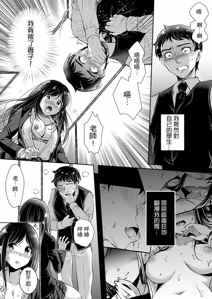 《「老師，求你給我一些溫暖吧…」～少女純潔破碎的一夜》漫画 第3話