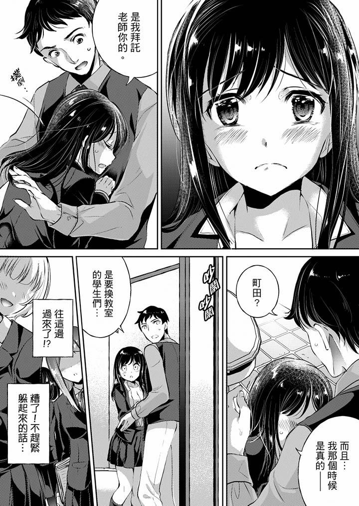 《「老師，求你給我一些溫暖吧…」～少女純潔破碎的一夜》漫画 第3話