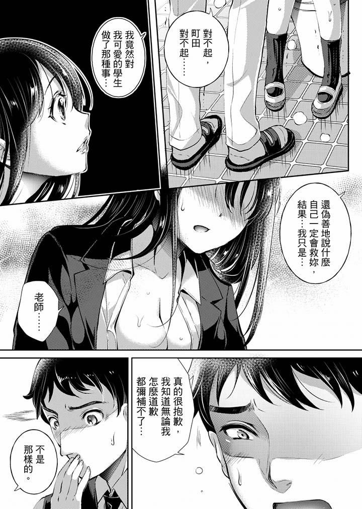 《「老師，求你給我一些溫暖吧…」～少女純潔破碎的一夜》漫画 第3話