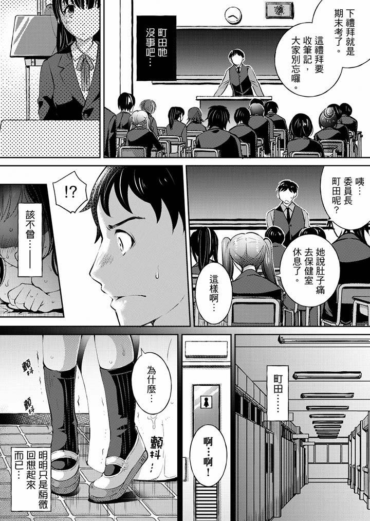 《「老師，求你給我一些溫暖吧…」～少女純潔破碎的一夜》漫画 第3話