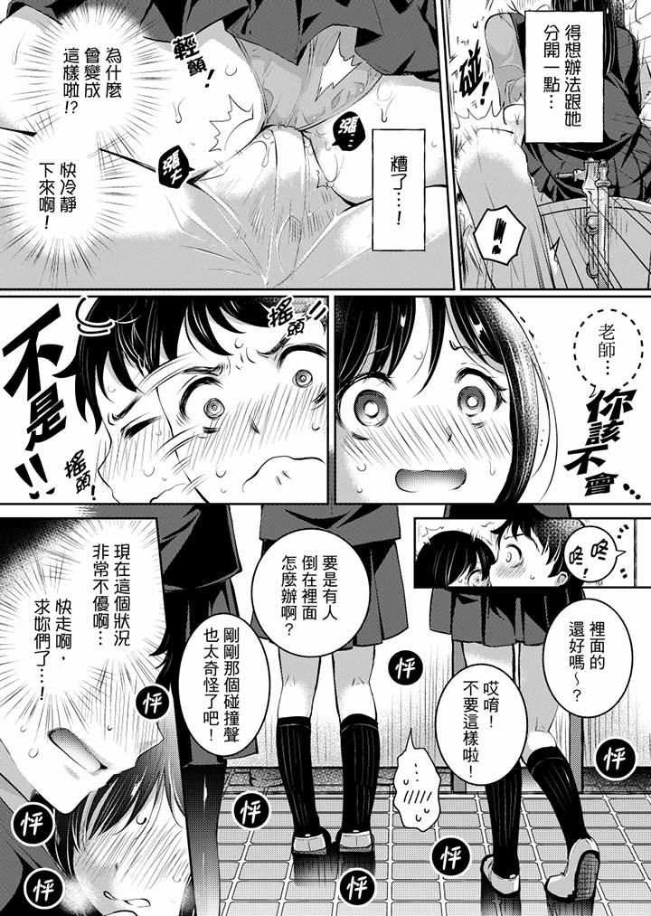 《「老師，求你給我一些溫暖吧…」～少女純潔破碎的一夜》漫画 第4話