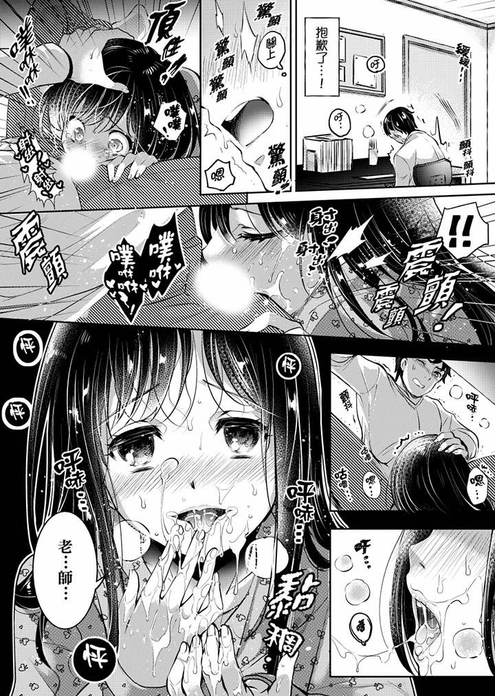 《「老師，求你給我一些溫暖吧…」～少女純潔破碎的一夜》漫画 第4話