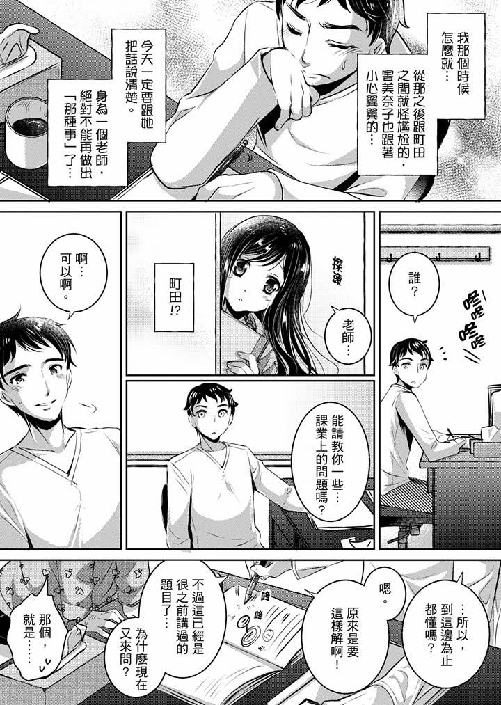 《「老師，求你給我一些溫暖吧…」～少女純潔破碎的一夜》漫画 第4話