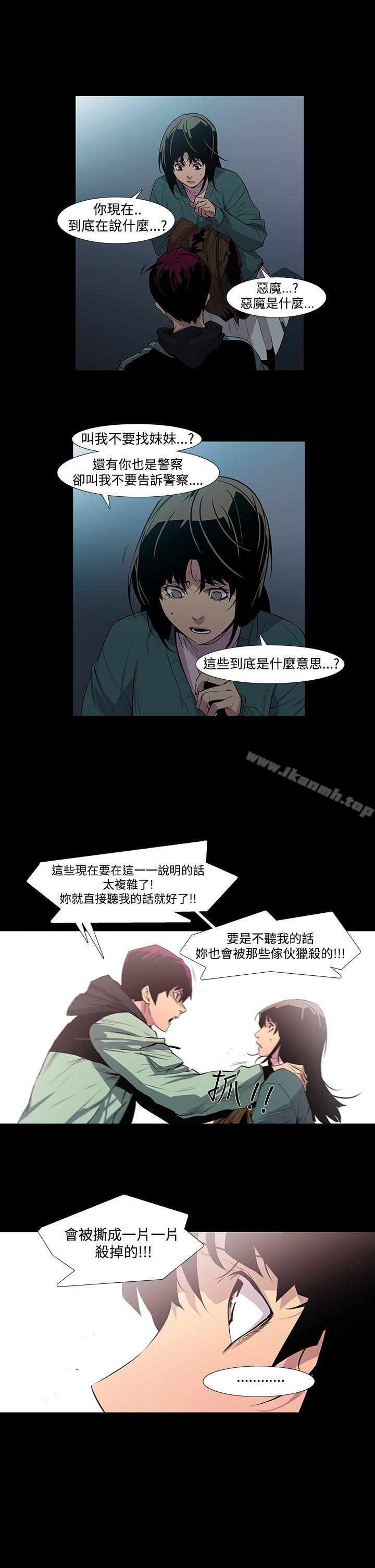 《獠牙(完結)》漫画 第5話