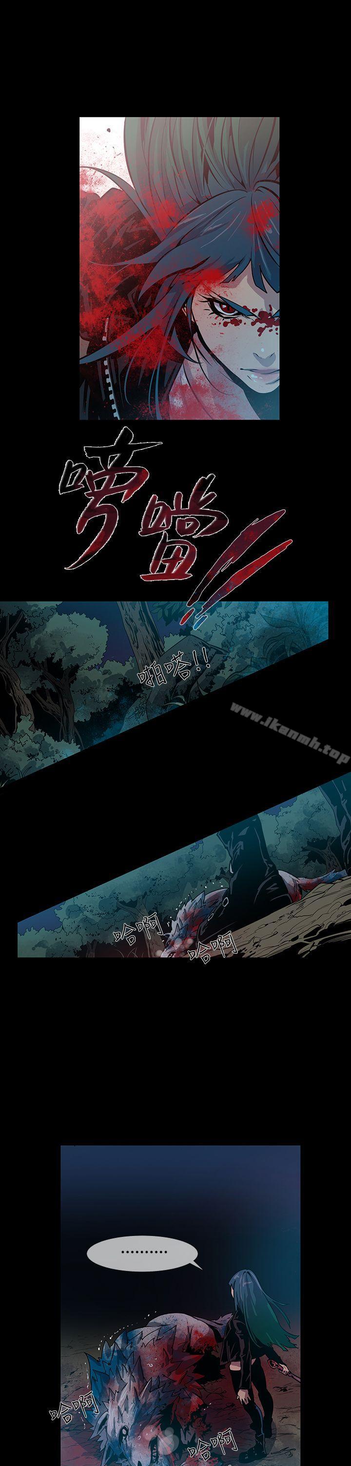 《獠牙(完結)》漫画 第14話