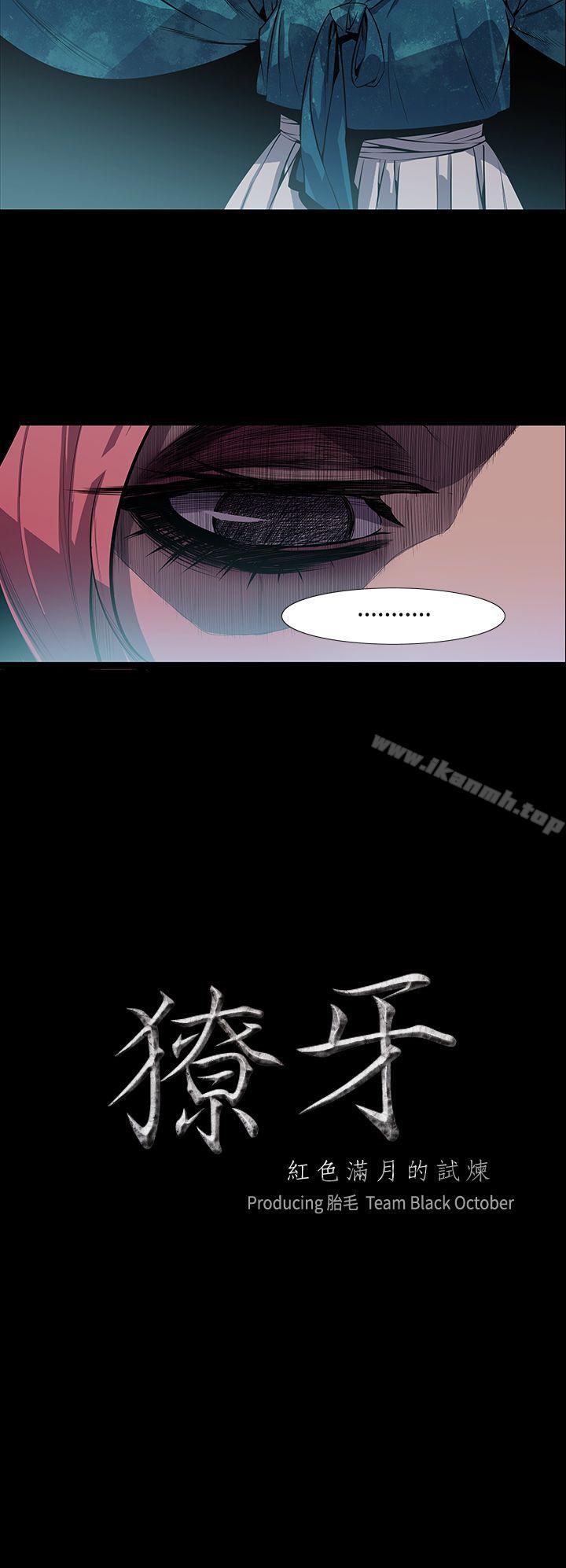 《獠牙(完結)》漫画 第7話