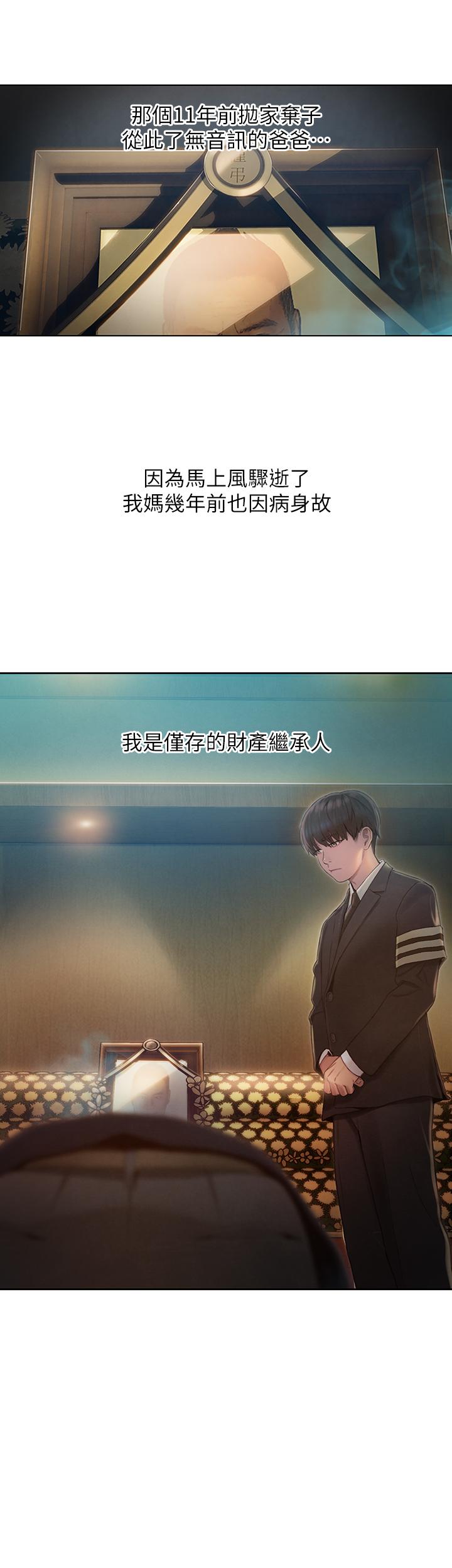 《戀愛大富翁》漫画 第1話-成為有錢人之後全變了