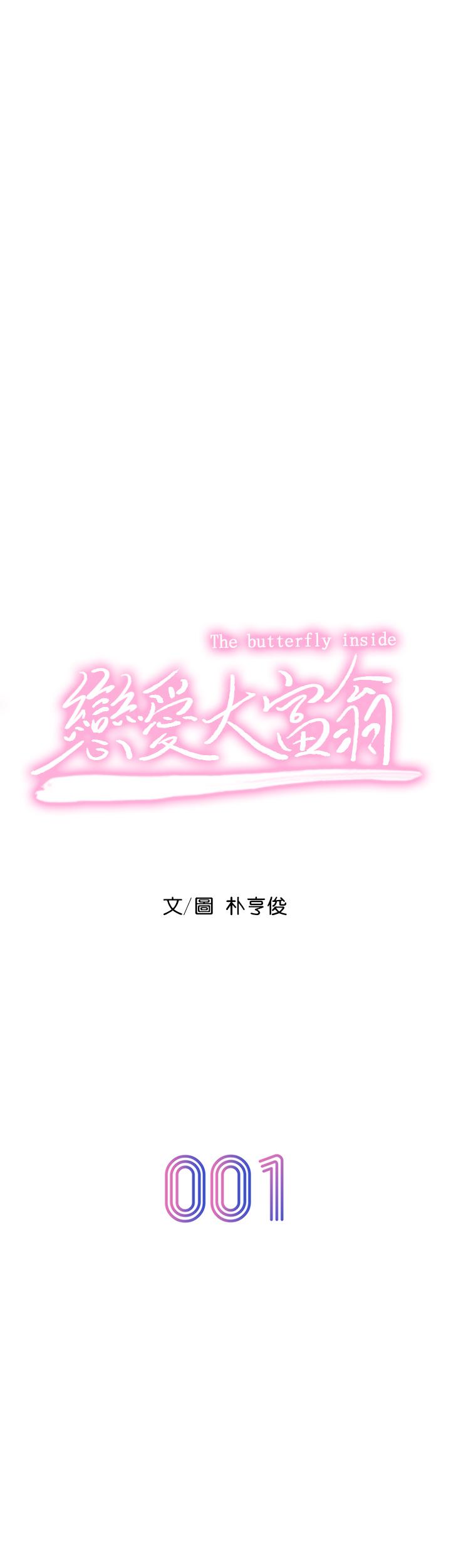 《戀愛大富翁》漫画 第1話-成為有錢人之後全變了