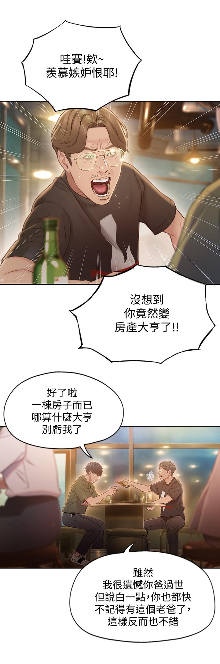 《戀愛大富翁》漫画 第1話-成為有錢人之後全變了