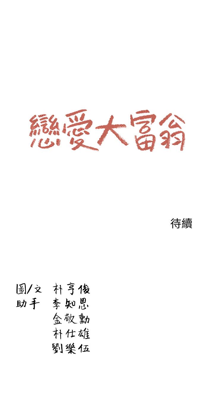 《戀愛大富翁》漫画 第1話-成為有錢人之後全變了