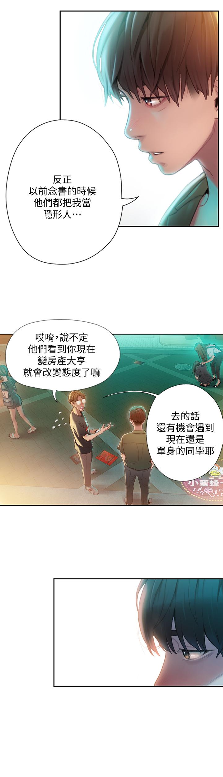 《戀愛大富翁》漫画 第1話-成為有錢人之後全變了