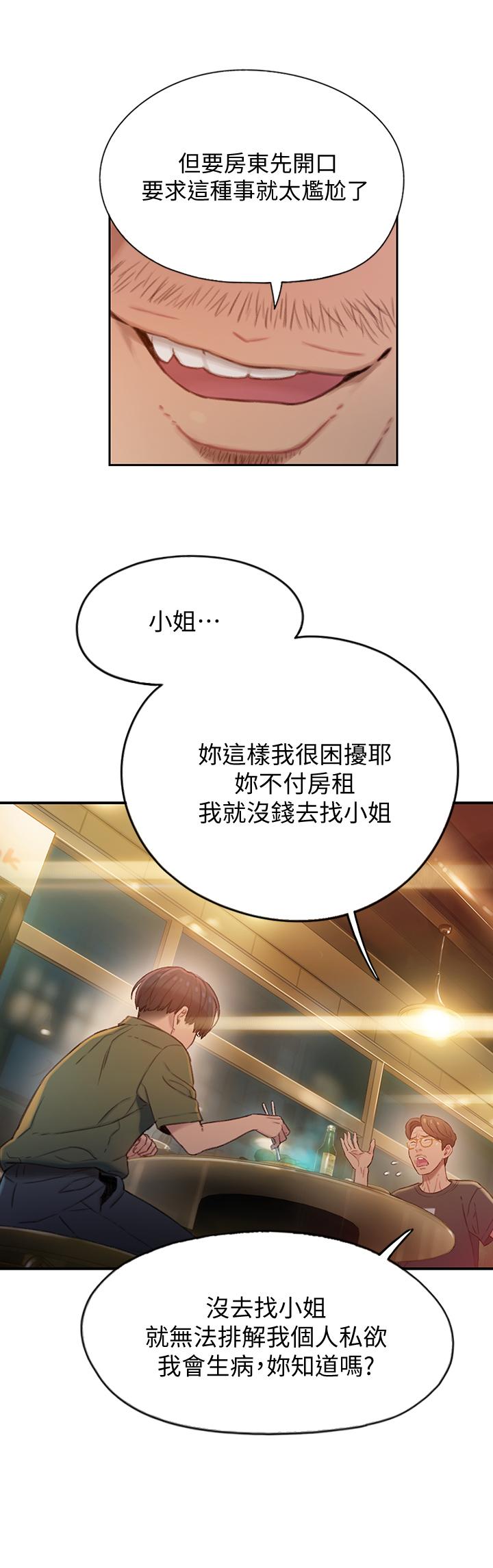 《戀愛大富翁》漫画 第1話-成為有錢人之後全變了