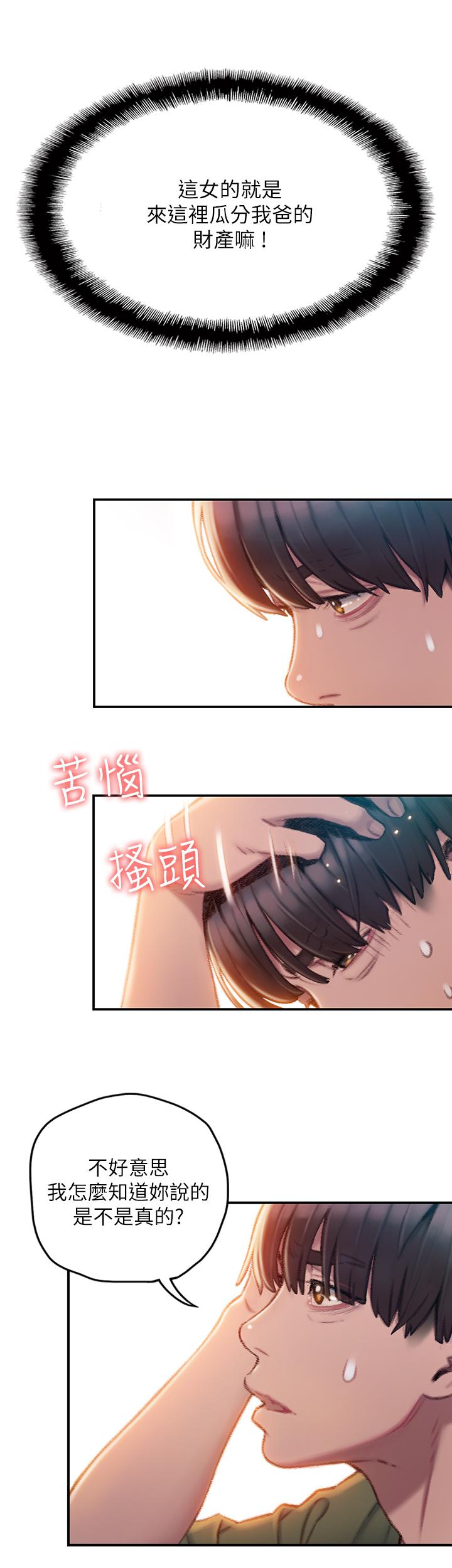 《戀愛大富翁》漫画 第2話-嘴炮兼打炮的同學會