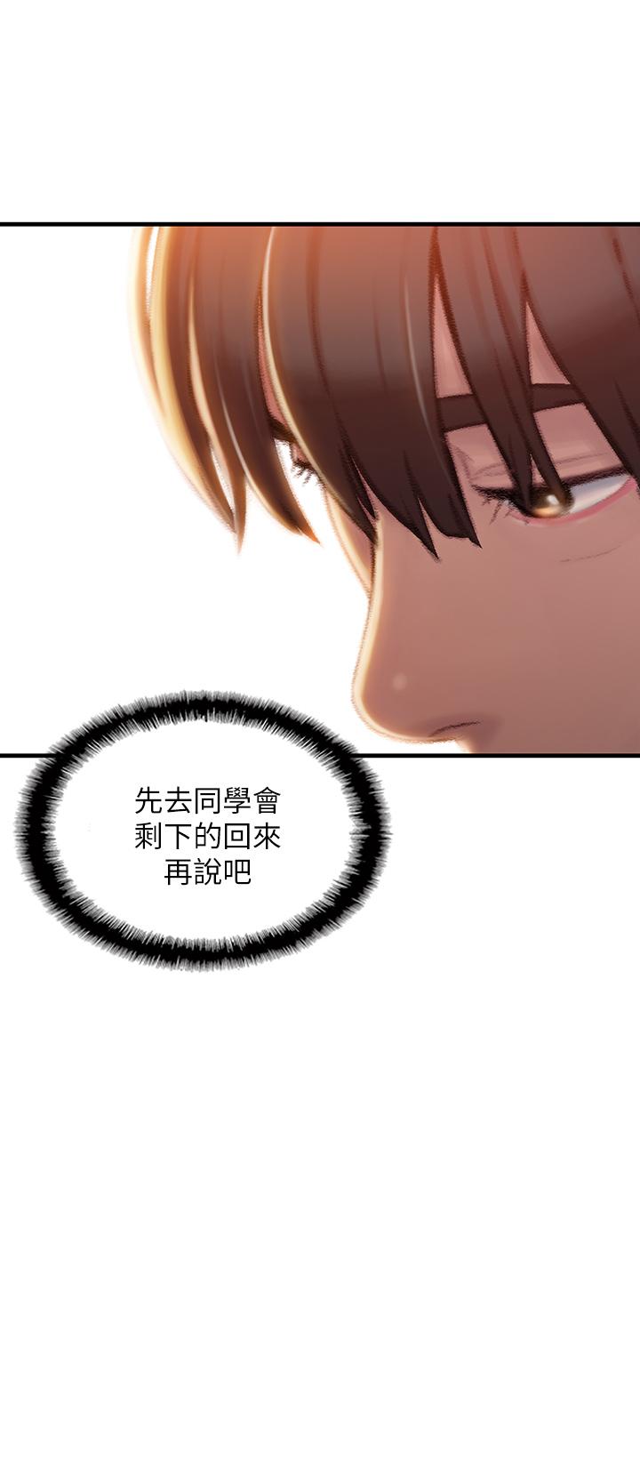 《戀愛大富翁》漫画 第2話-嘴炮兼打炮的同學會