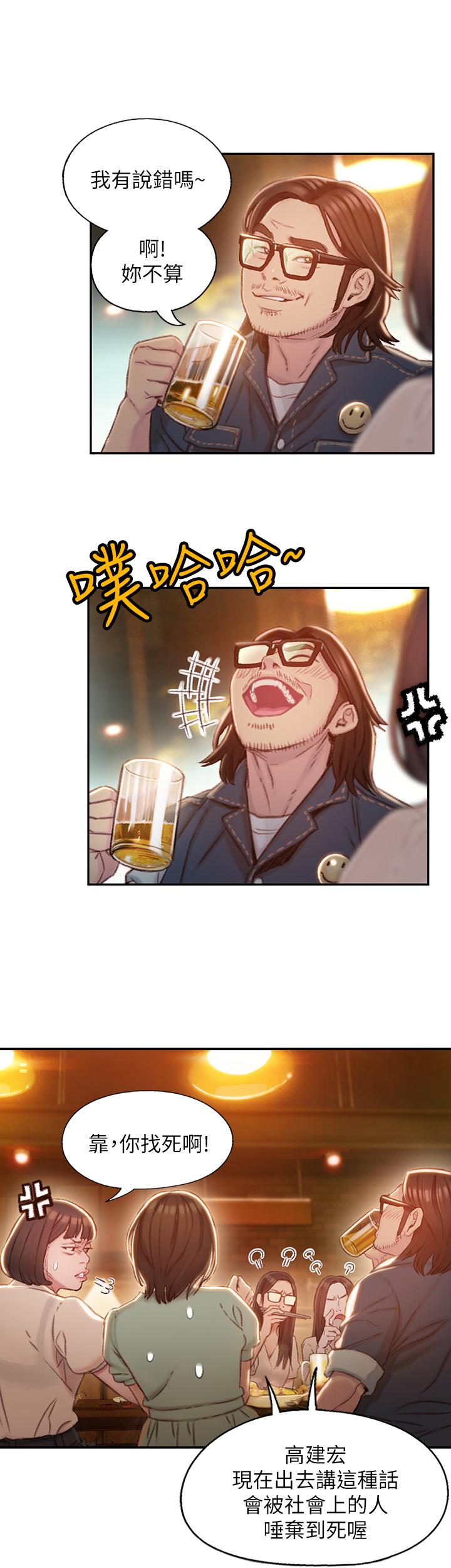 《戀愛大富翁》漫画 第2話-嘴炮兼打炮的同學會