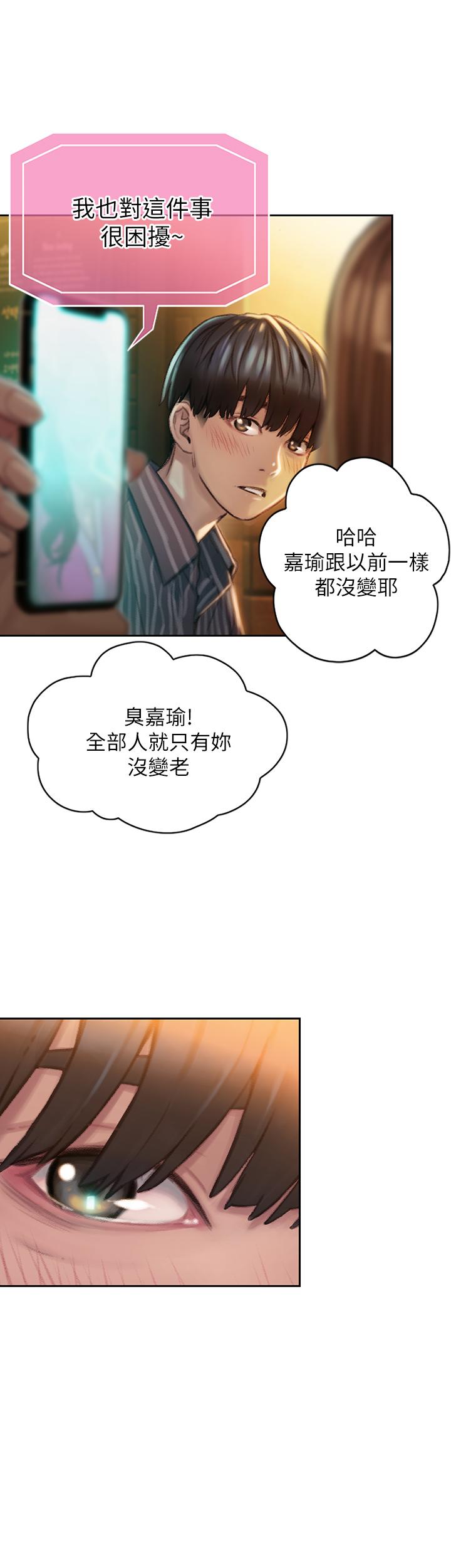 《戀愛大富翁》漫画 第2話-嘴炮兼打炮的同學會
