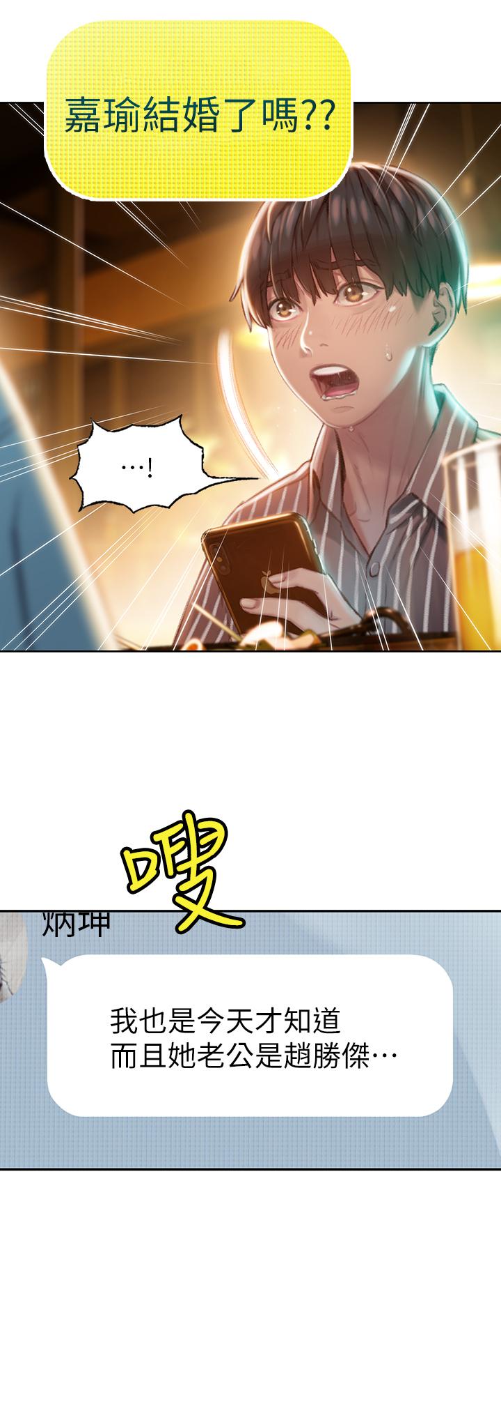《戀愛大富翁》漫画 第2話-嘴炮兼打炮的同學會