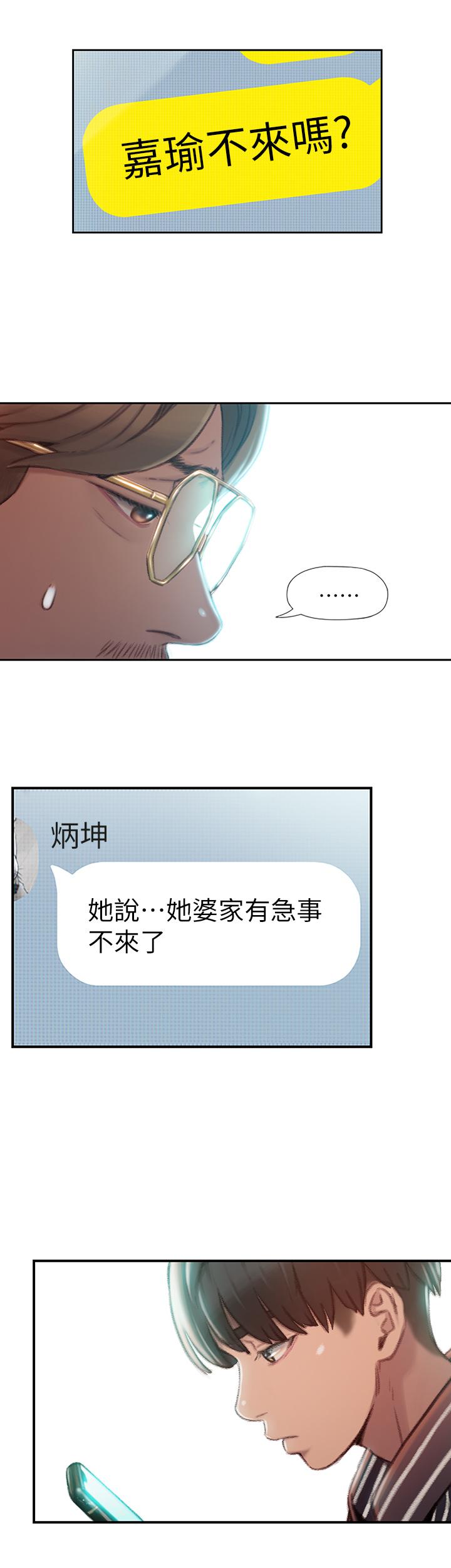 《戀愛大富翁》漫画 第2話-嘴炮兼打炮的同學會