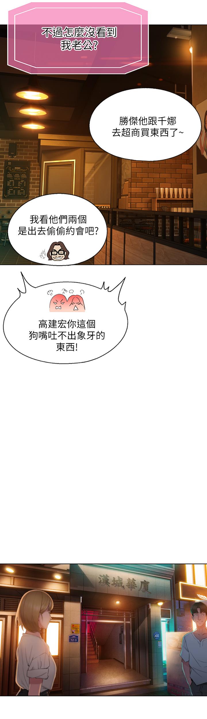 《戀愛大富翁》漫画 第2話-嘴炮兼打炮的同學會