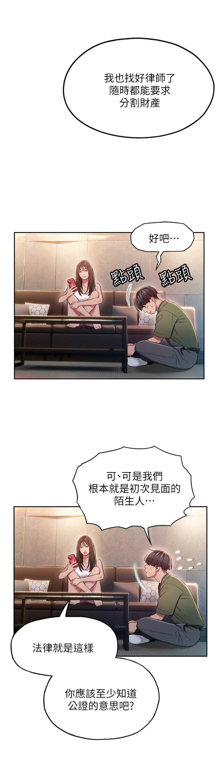 《戀愛大富翁》漫画 第2話-嘴炮兼打炮的同學會