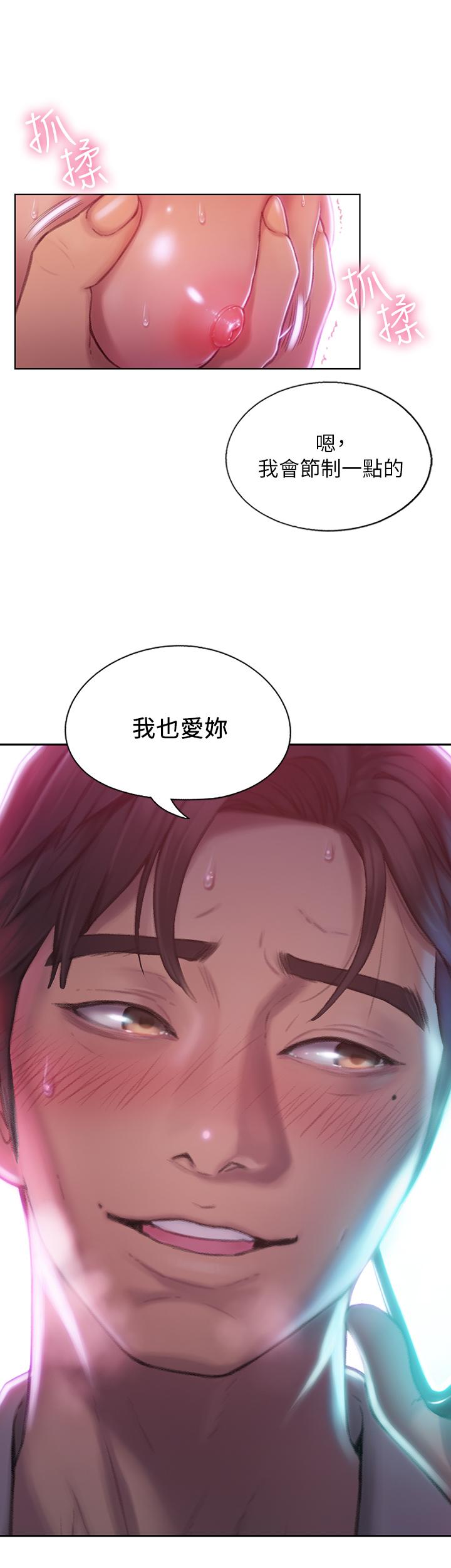 《戀愛大富翁》漫画 第2話-嘴炮兼打炮的同學會