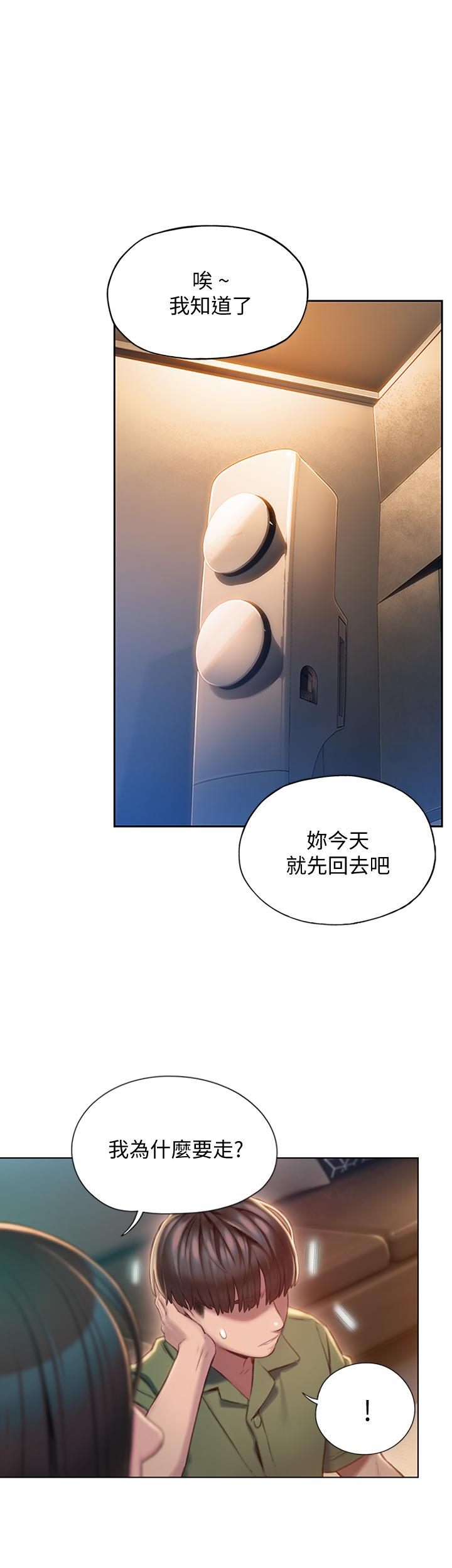 《戀愛大富翁》漫画 第2話-嘴炮兼打炮的同學會