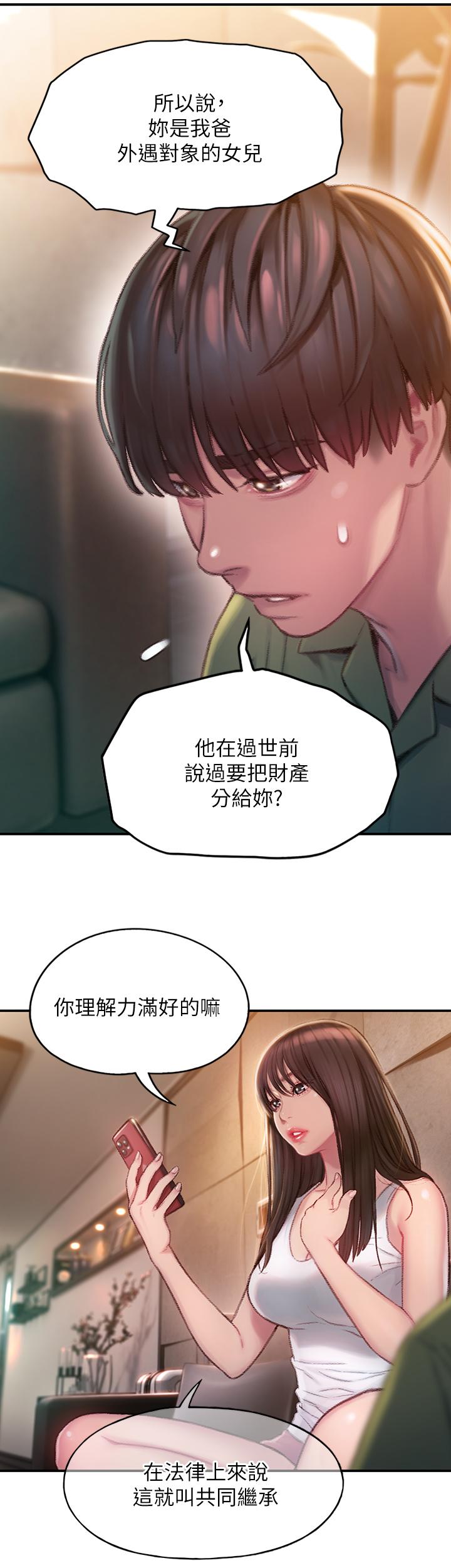 《戀愛大富翁》漫画 第2話-嘴炮兼打炮的同學會