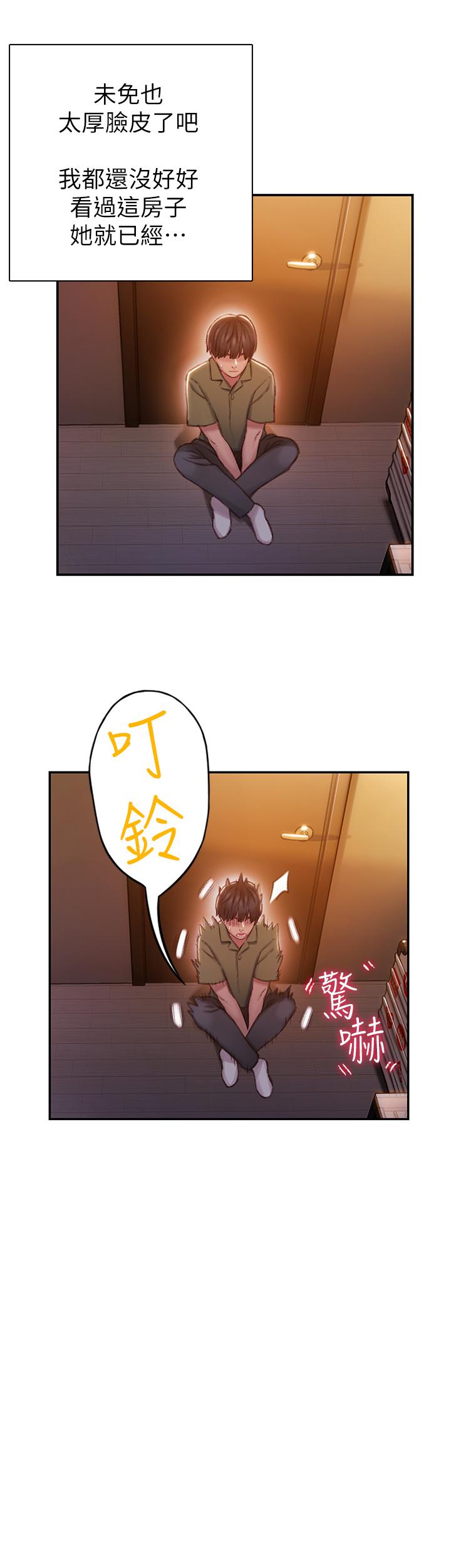 《戀愛大富翁》漫画 第2話-嘴炮兼打炮的同學會