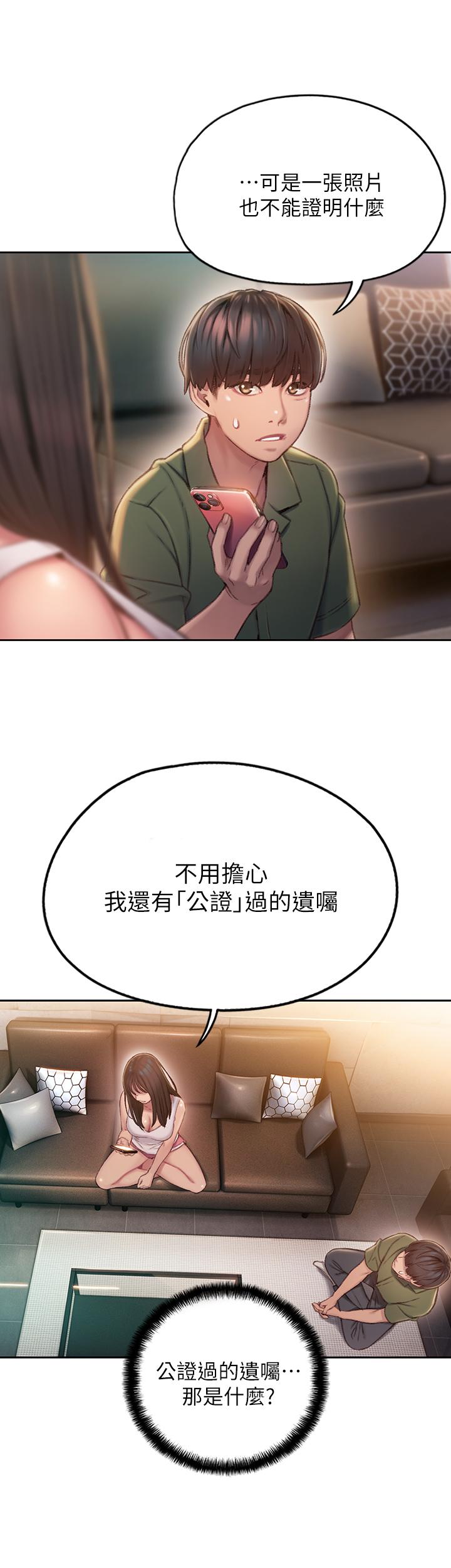 《戀愛大富翁》漫画 第2話-嘴炮兼打炮的同學會