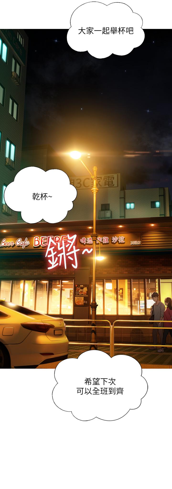 《戀愛大富翁》漫画 第2話-嘴炮兼打炮的同學會