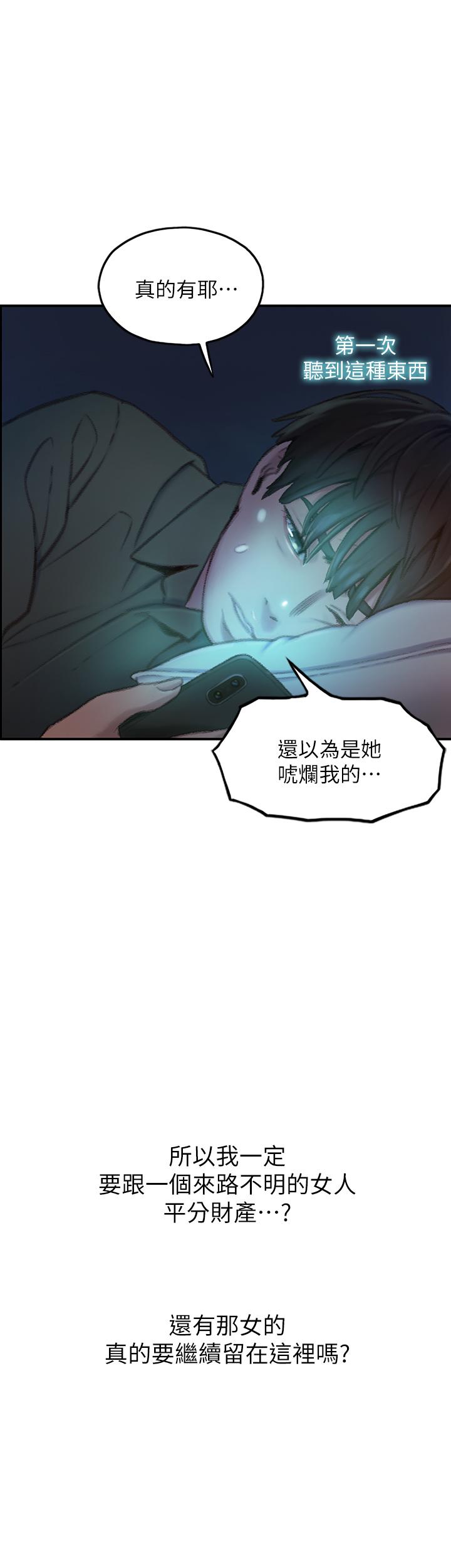 《戀愛大富翁》漫画 第2話-嘴炮兼打炮的同學會